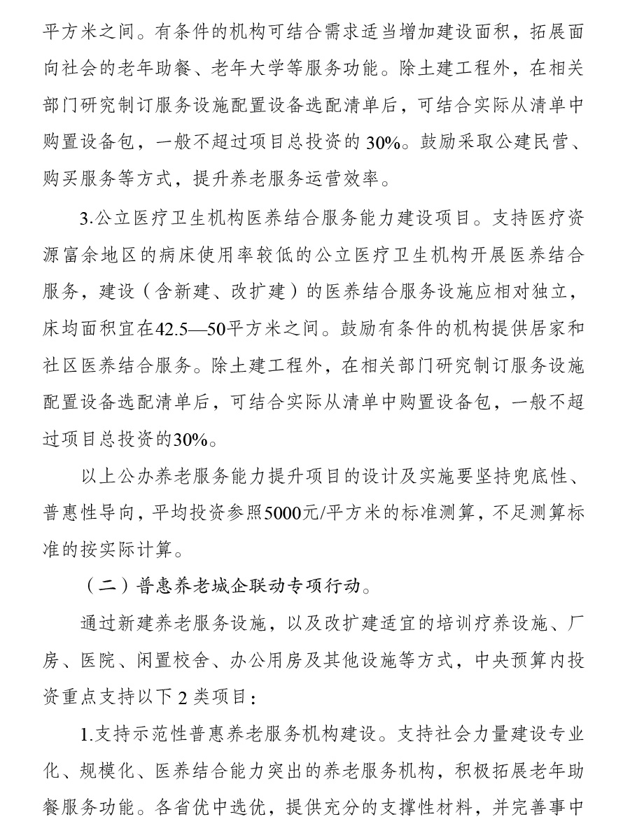 “十四五”积极应对人口老龄化工程和托育建设实施方案6.jpg