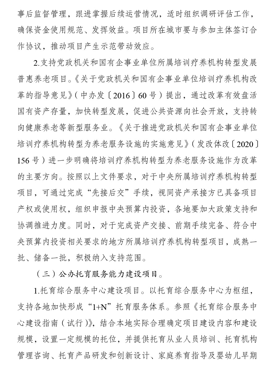 “十四五”积极应对人口老龄化工程和托育建设实施方案7.jpg