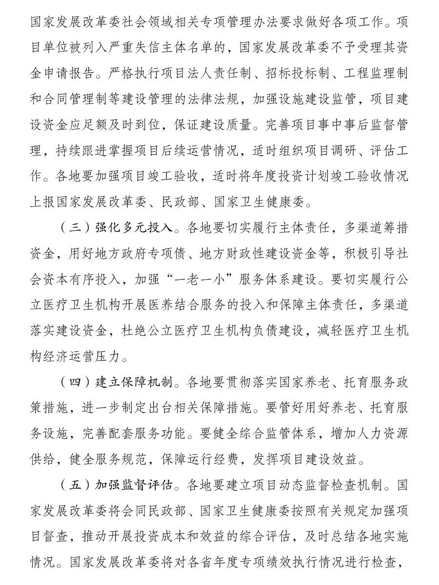 “十四五”积极应对人口老龄化工程和托育建设实施方案13.jpg